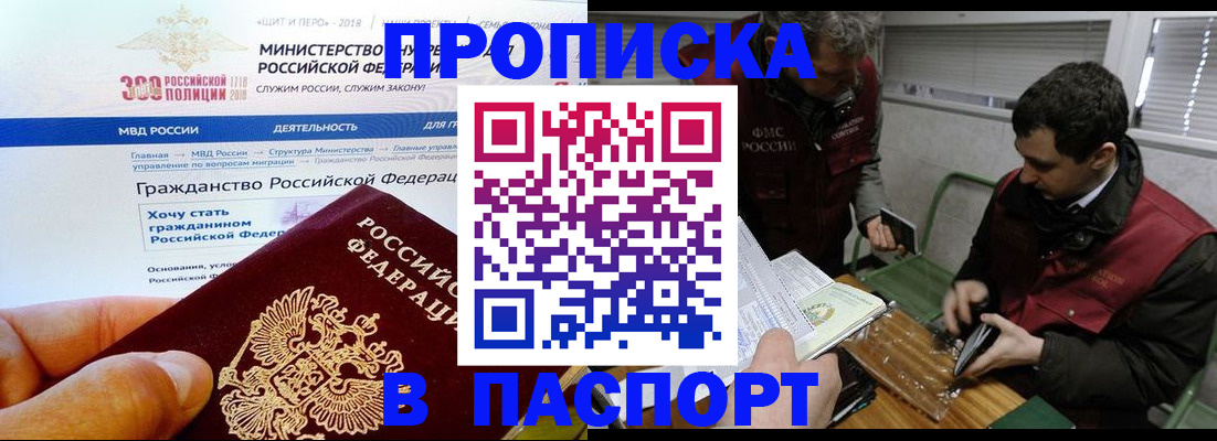 прописка от собственника в Пензенской области