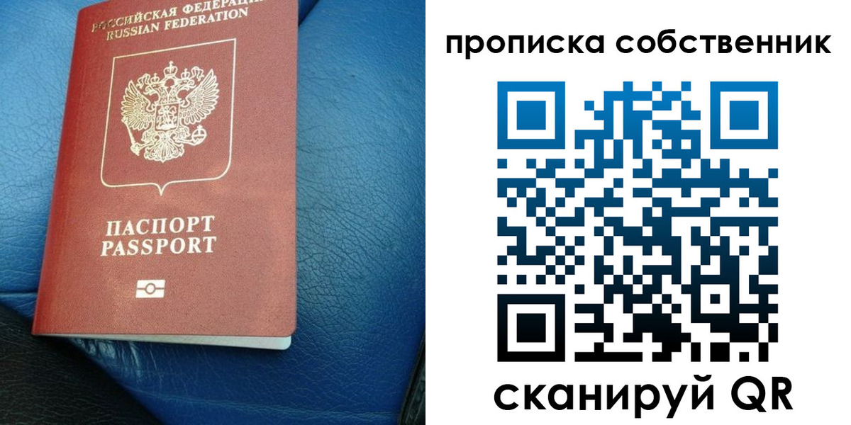 прописка регистрация в Пензенской области